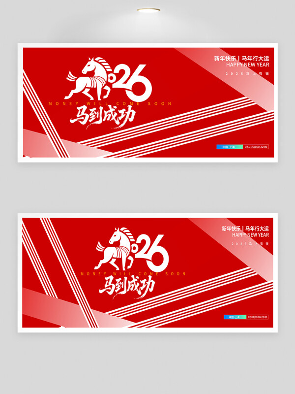 马到成功创意线条2026新年快乐红色节日展板