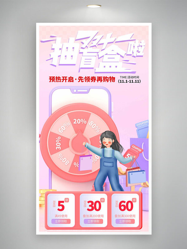 双十一抽盲盒扁平插画粉色背景购物活动促销海报