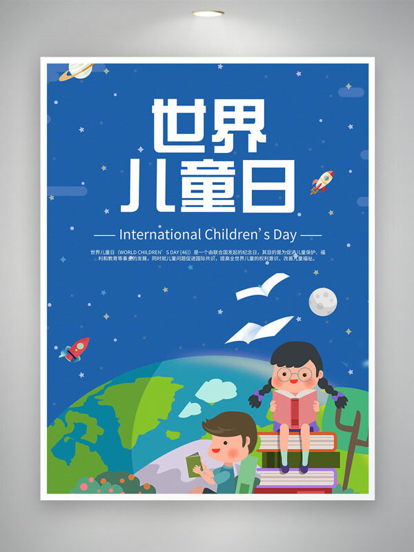 扁平二次元儿童插画世界儿童日蓝色地球背景海报