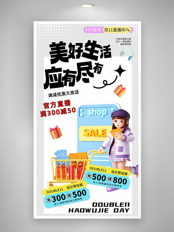 美好生活应有尽有卡通插画双十一促销海报
