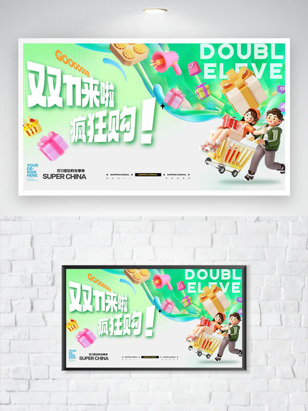 立体卡通插画清新背景双十一疯狂购促销海报