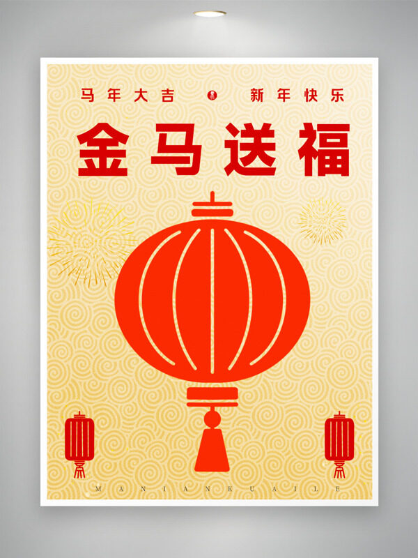 金马送福红色灯笼插画金色简约背景节日海报