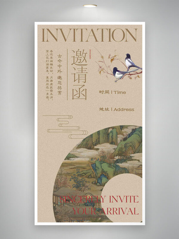 简约文艺古风山水花鸟画邀请函