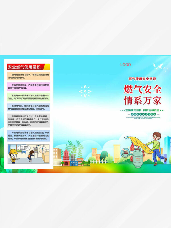 清新背景燃气安全情系万家使用常识宣传单