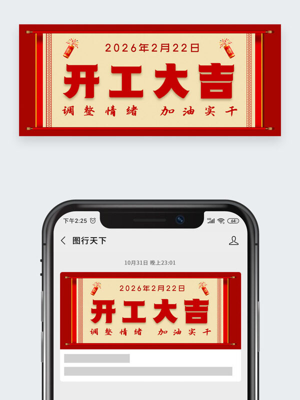 红色喜庆氛围开工大吉鞭炮图案公众号头图