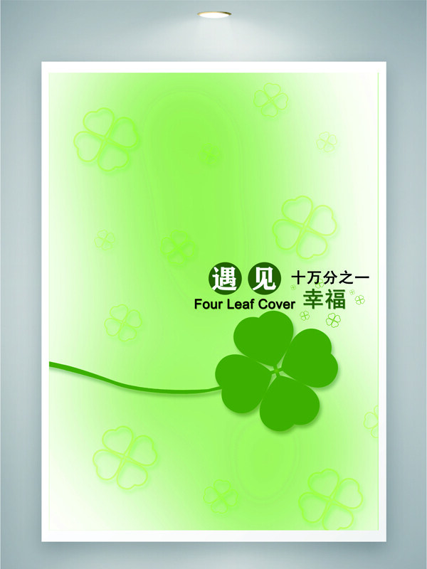 清新文艺绿色四叶草背景