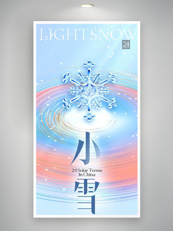 浪漫渐变创意设计小雪节气晶莹雪花图案海报