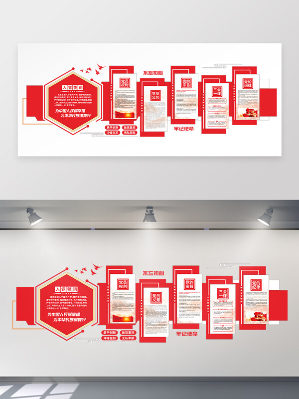 勇于创新无私奉献不忘初心党建文化墙宣传栏