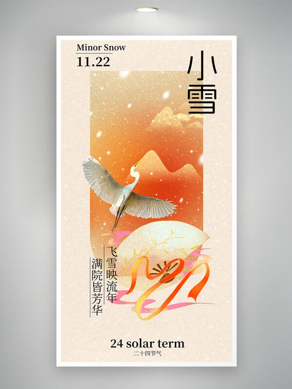 暖色调仙鹤小雪节气主题海报