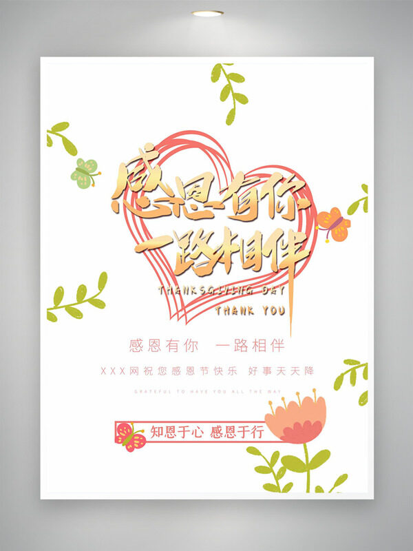 简约文艺手绘树枝爱心图案感恩节主题海报