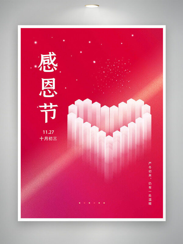 红色主题创意爱心图案感恩节海报