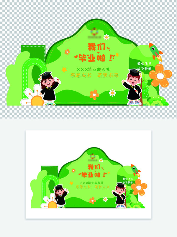 童心飞扬放飞梦想卡通插画幼儿园毕业美陈