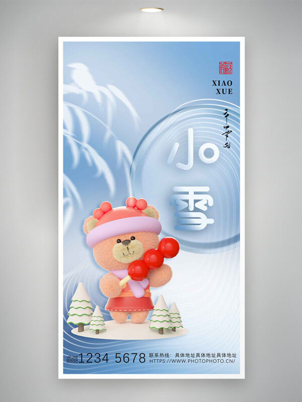 中国传统小雪节气卡通小熊主题海报