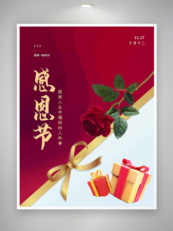 感恩节玫瑰花礼物盒金色点缀节日海报