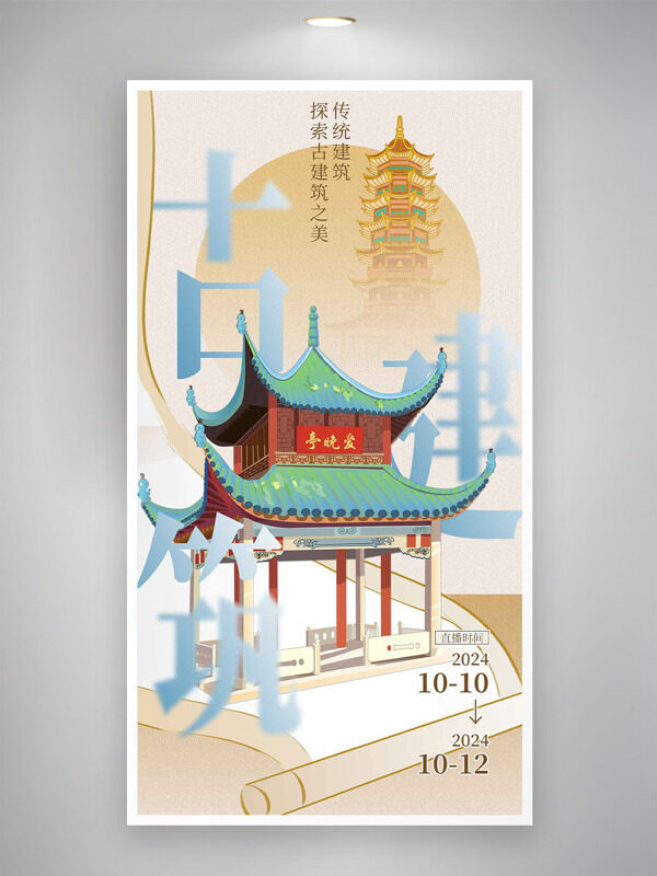 传统手绘古建筑插画探索古建筑之美主题海报