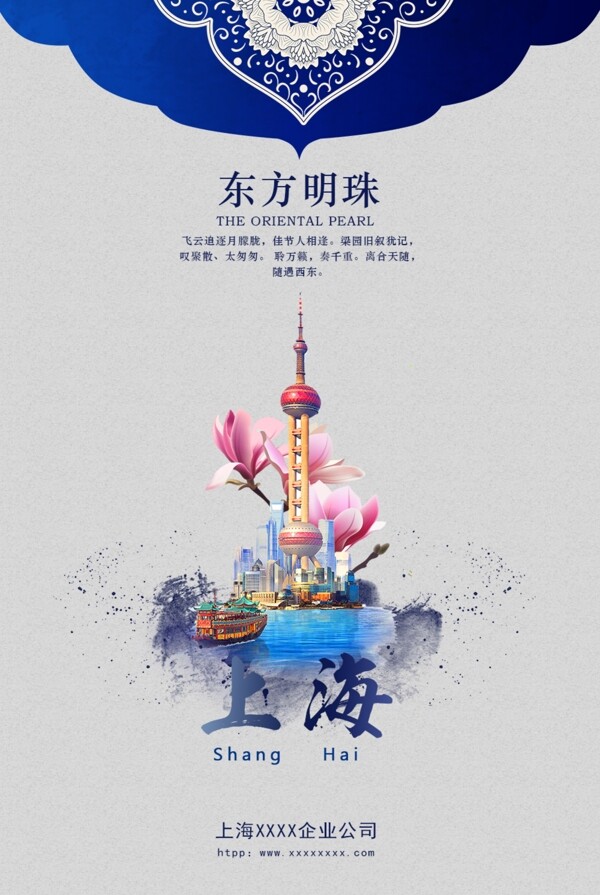 中国风上海旅游海报