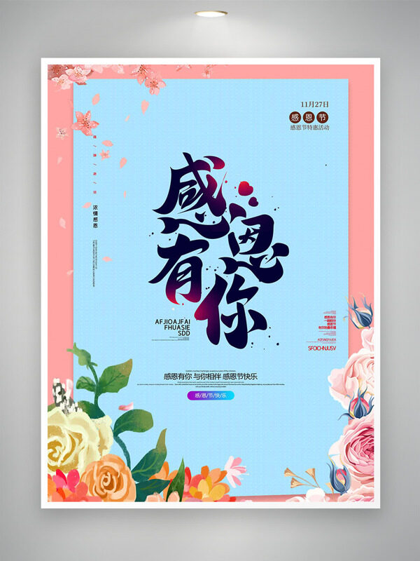 感恩节清新简约背景手绘花卉感恩节促销海报