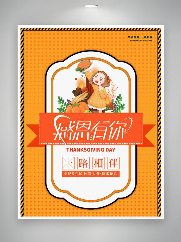橙色背景手绘卡通风格插画感恩节促销海报