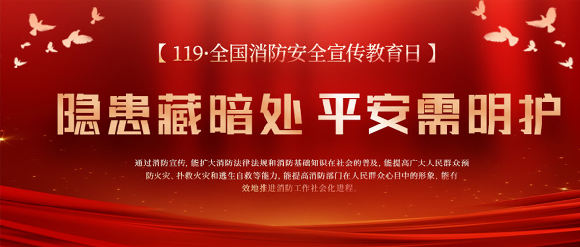 隐患藏暗处平安需明护全国消防安全宣传教育日展板