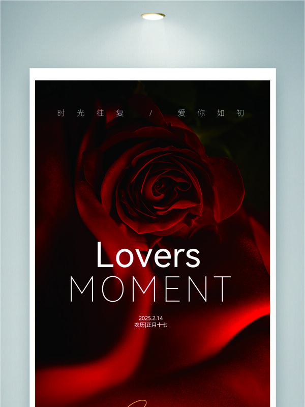 浪漫唯美爱情主题情人节创意节日海报