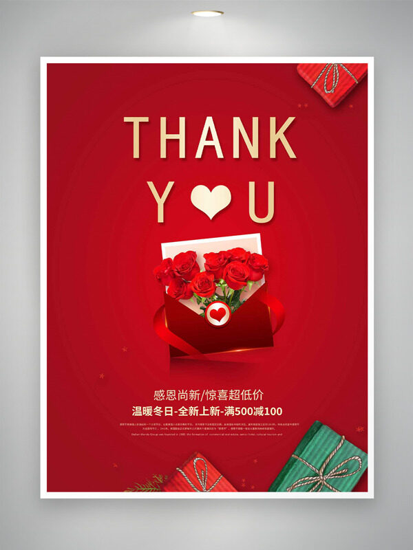 温暖冬日红色主题信封玫瑰花感恩节主题海报