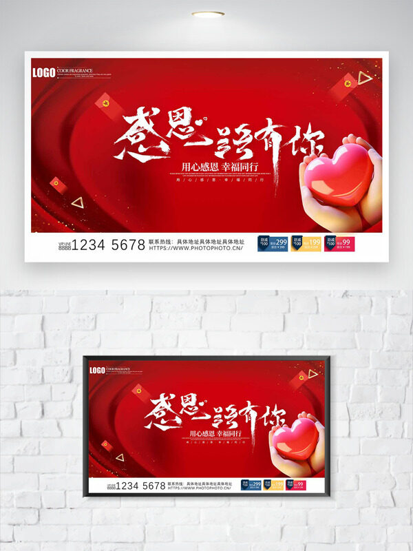 红色大气背景感恩节幸福一路同行主题海报