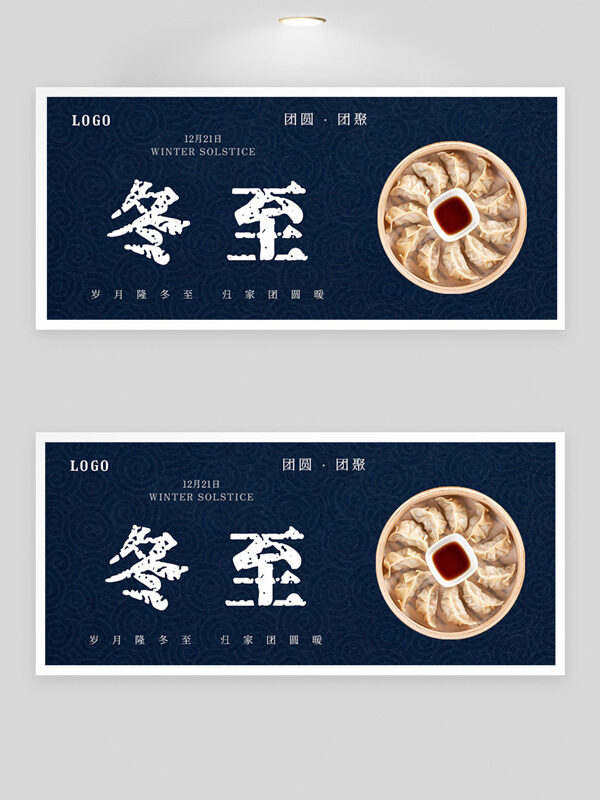 蓝色背景传统冬至节气饺子插画展板