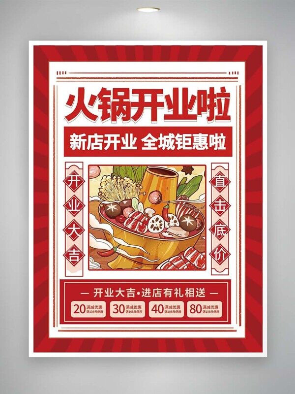 新店开业直冲底价红色火锅满减半价活动海报