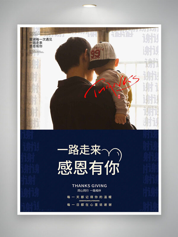 温馨父子背影感恩有你一路同行海报