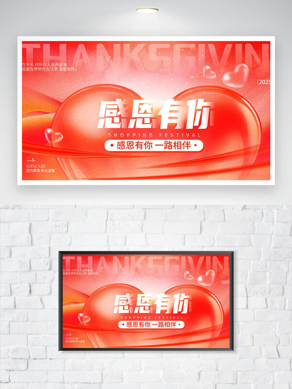 红色主题感恩节感恩有你创意爱心图案节日海报