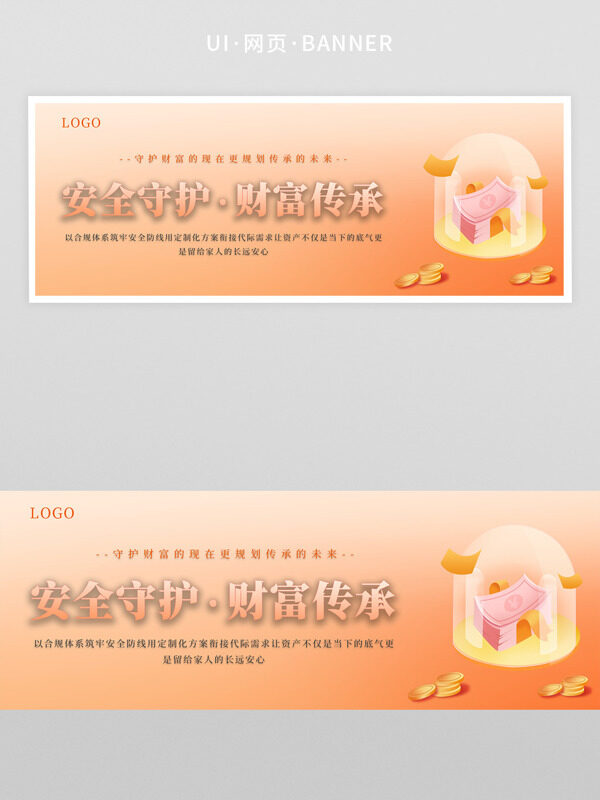 安全守护财富传承金融安全简约风格网页首页