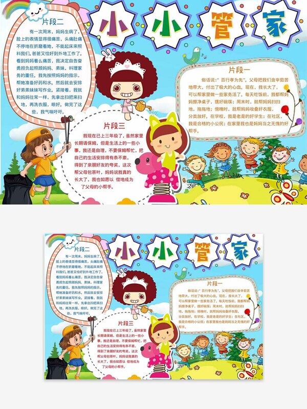 小小管家帮妈妈干活小片段校园手抄报