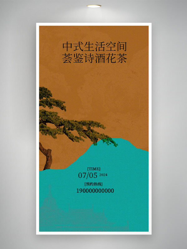 简约大气中式生活诗酒茶花会邀请函