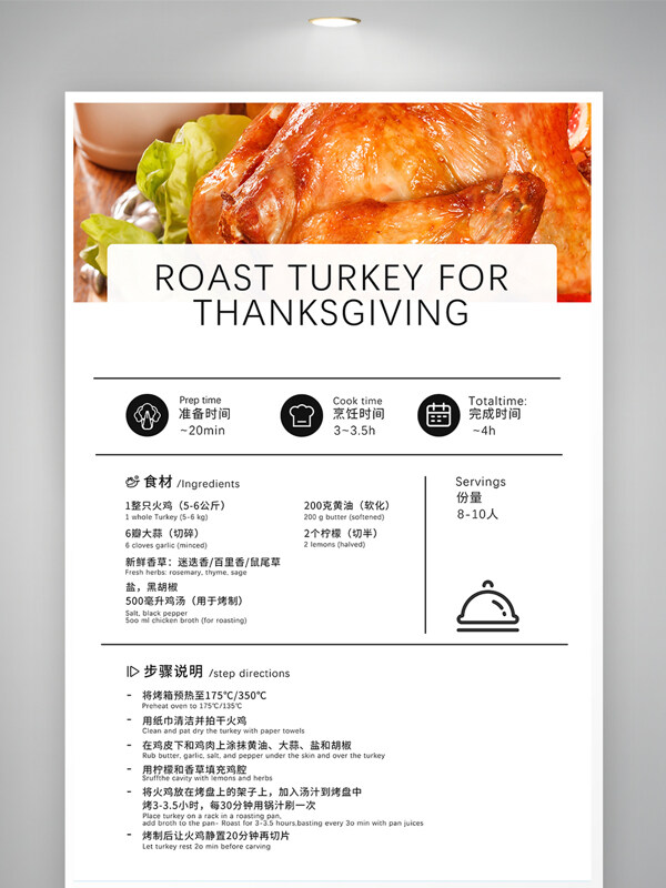 感恩节烤火鸡美食烤鸡制作流程菜谱设计