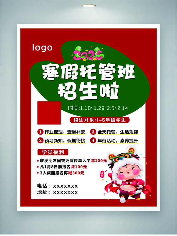 红色背景卡通插画寒假托管班招生培训海报