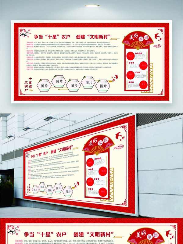 红色边框乡村振兴文明建设农村展板