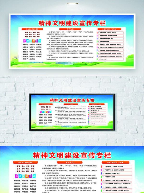 清新渐变背景精神文明建设宣传栏