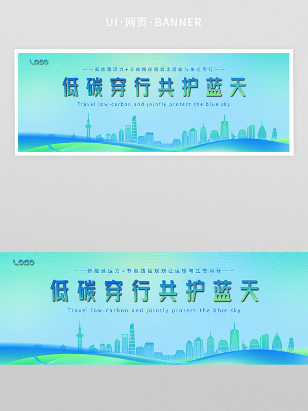 低碳穿行共护蓝天环保主题网页首页