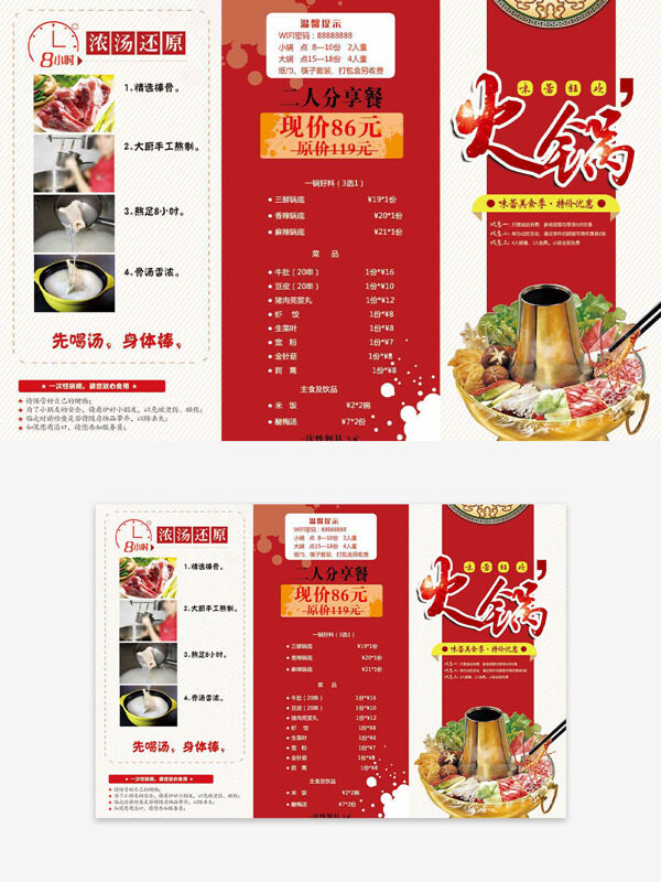 红色主题铜锅火锅美味菜单菜谱