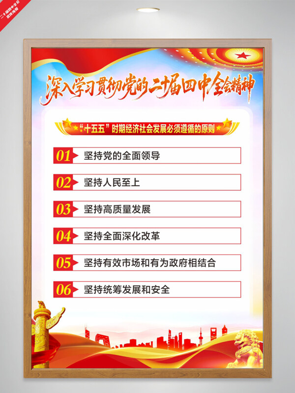 大气简约十五五原则二十届四中全会宣传海报