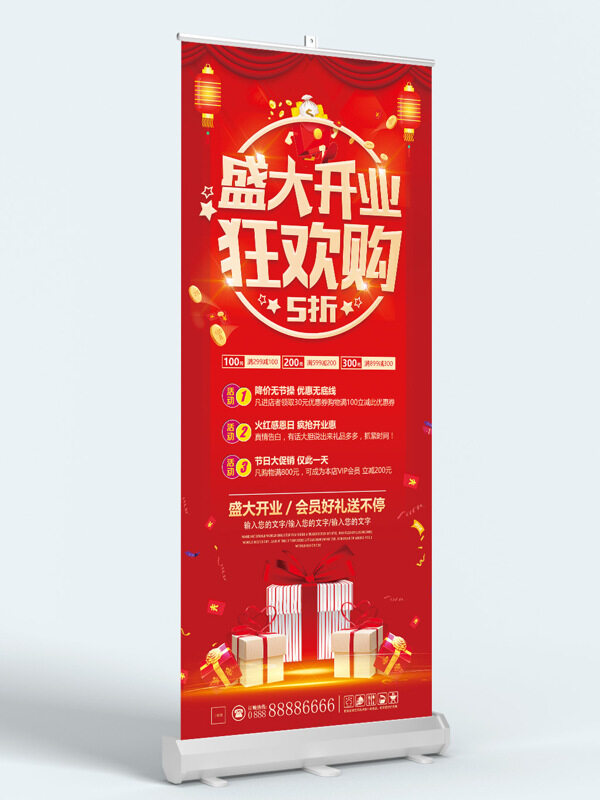 盛大开业狂欢购红色背景展架易拉宝