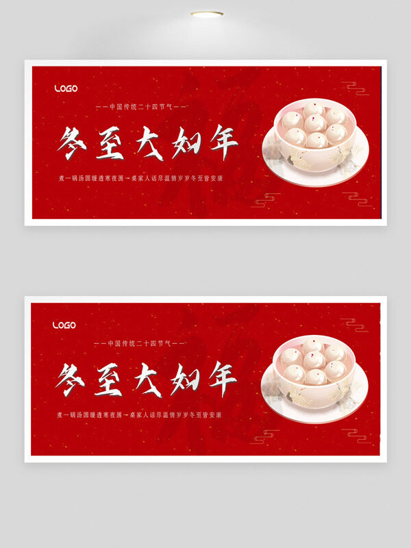 冬至大如年美味汤圆插画红色背景节日展板
