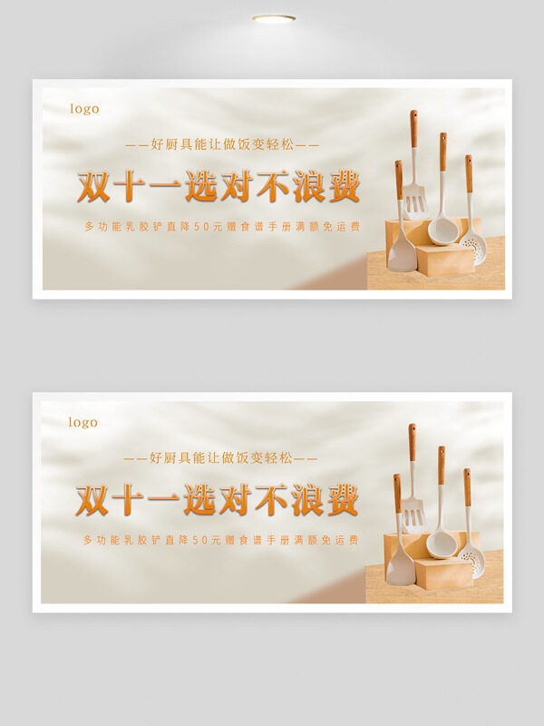 双十一选对不浪费厨房用品展板