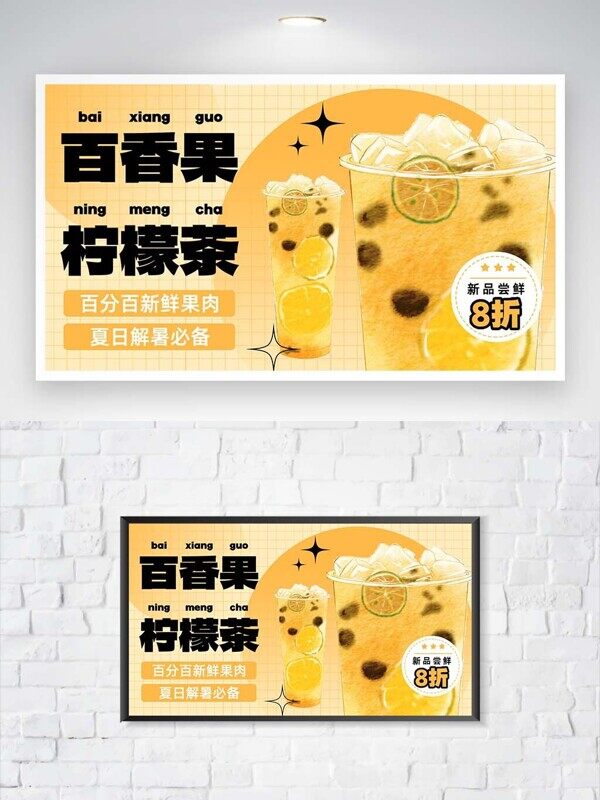 百香果柠檬茶新鲜果肉解腻尝鲜活动促销