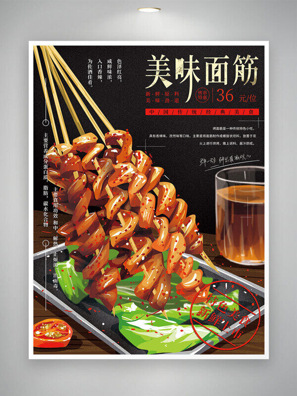 特色美食新鲜上市手绘烤面筋宣传海报