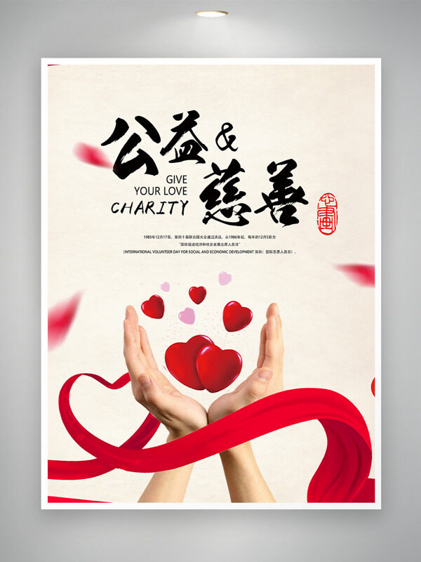 公益慈善简约红色丝带志愿者日海报
