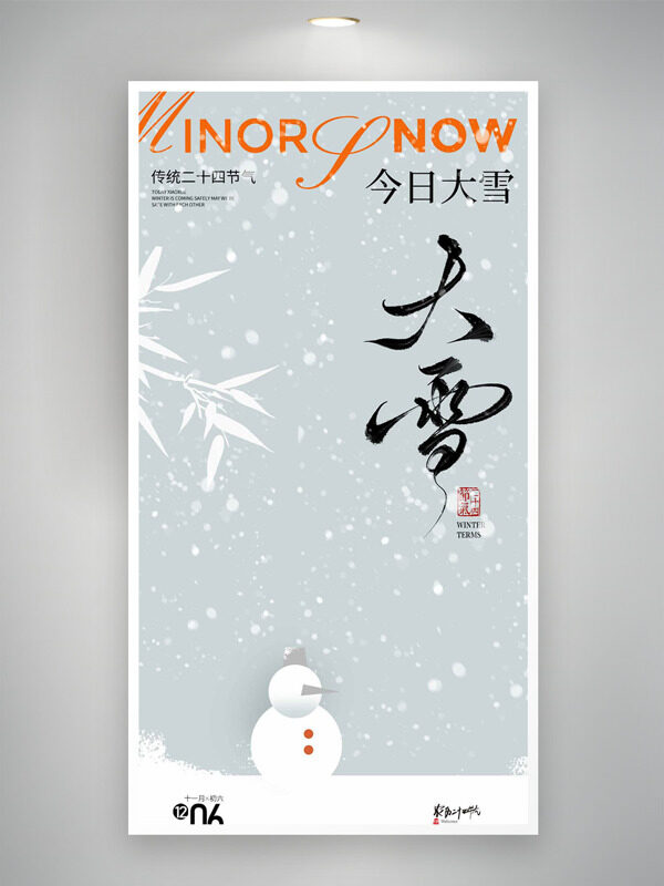 清新文艺大雪节气雪人插画简约海报