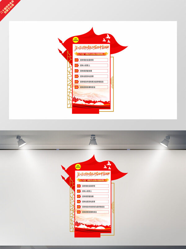 学习贯彻二十届四中全会十五五原则文化墙