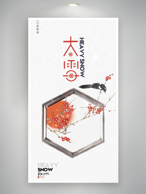 极简风传统手绘花鸟图案大雪节气主题海报
