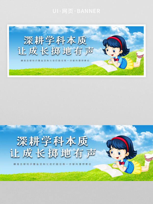 蓝天白云绿草地背景教育主题卡通插画首页